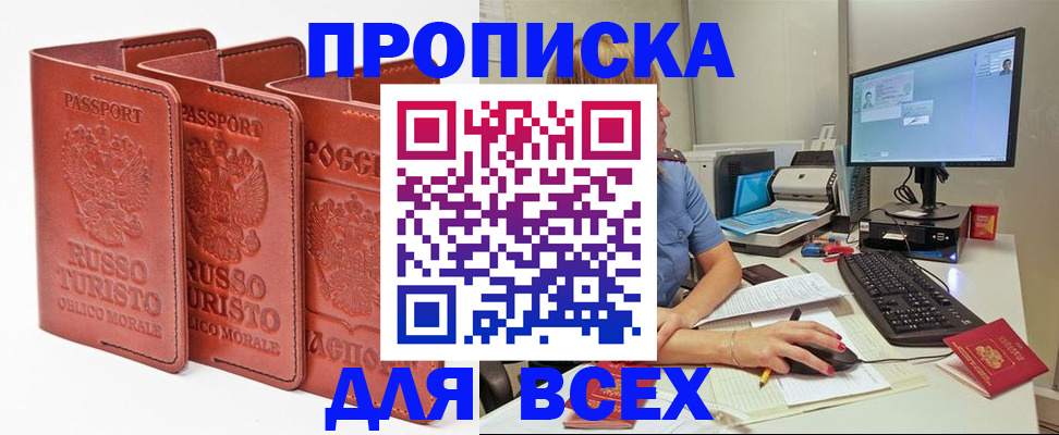 временная регистрация для школы в Сорочинске