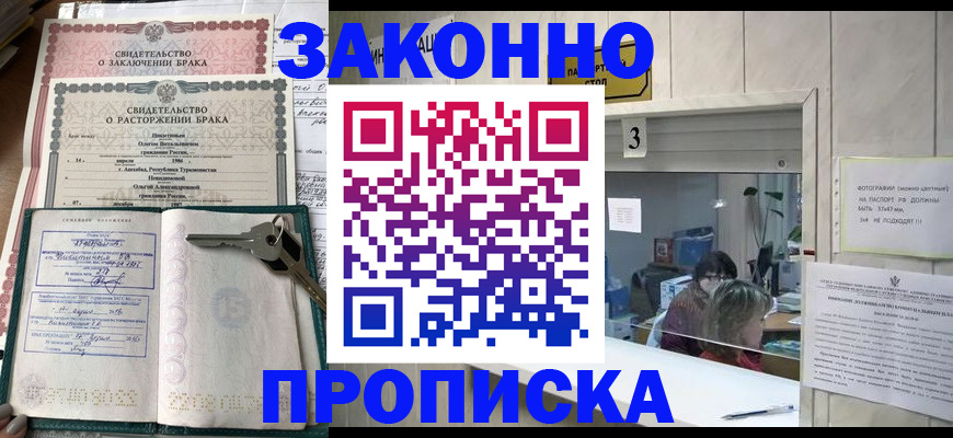 прописка для работы в Сорочинске