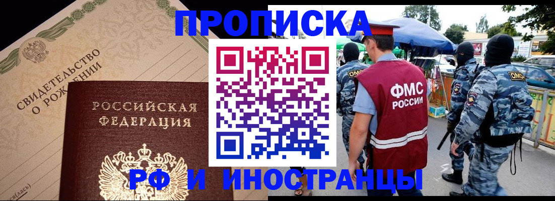 прописка 2025 в Сорочинске