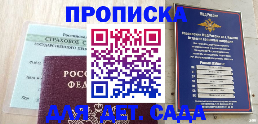 временная прописка в Сорочинске