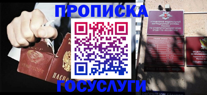 прописка 2025 в Сорочинске