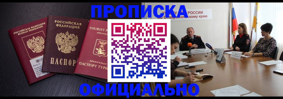 временная регистрация купить в Сорочинске