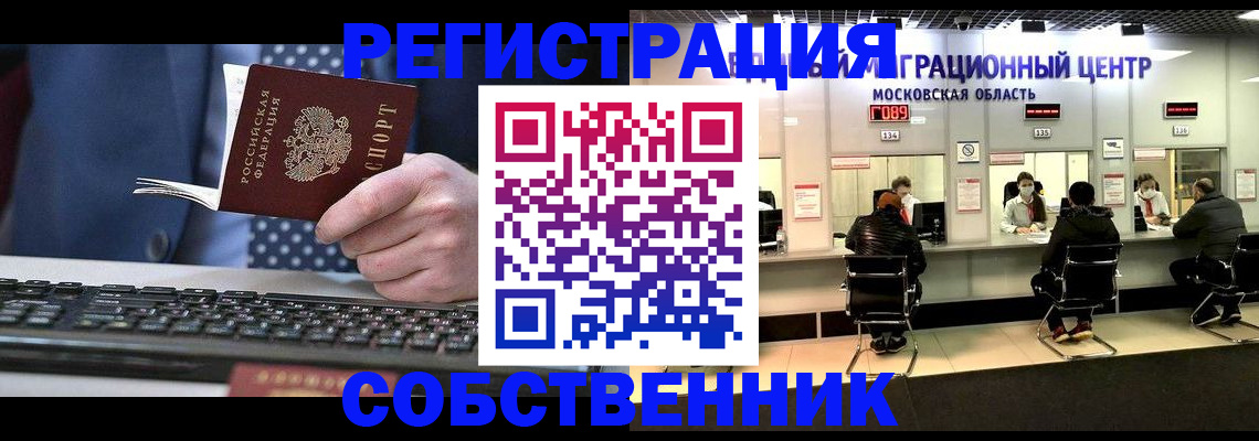 временная регистрация поиск в Сорочинске